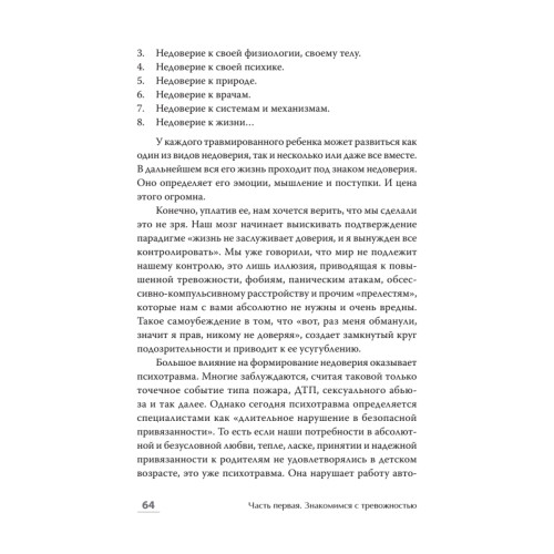 Приручи тревогу. Почему ты вырос беспокойным и как это исправить