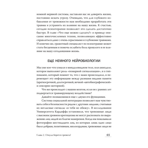 Приручи тревогу. Почему ты вырос беспокойным и как это исправить