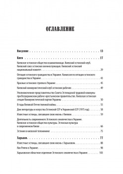 Эстонцы на украинской земле