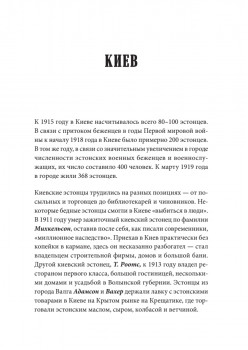 Эстонцы на украинской земле