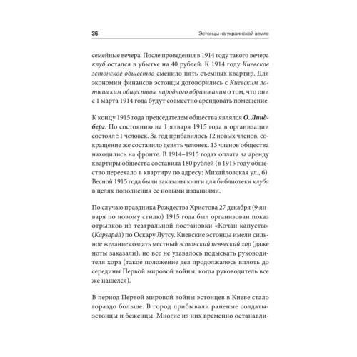 Эстонцы на украинской земле