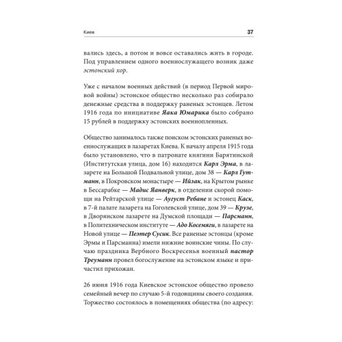 Эстонцы на украинской земле