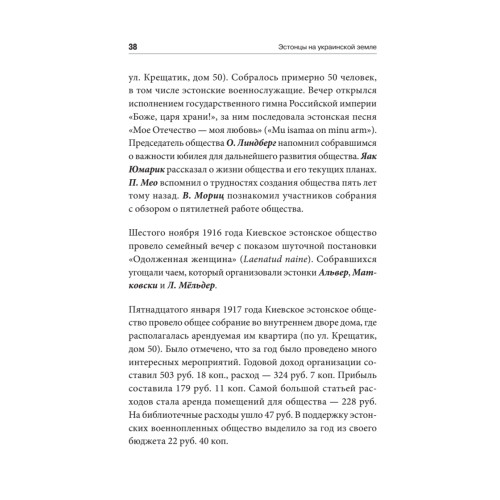 Эстонцы на украинской земле