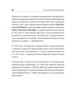 Эстонцы на украинской земле