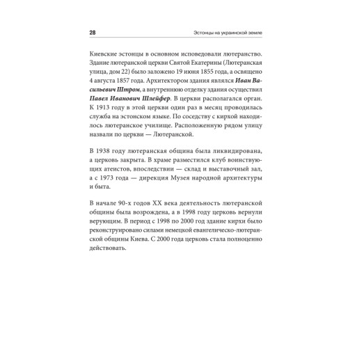 Эстонцы на украинской земле