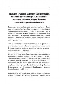 Эстонцы на украинской земле