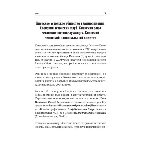 Эстонцы на украинской земле