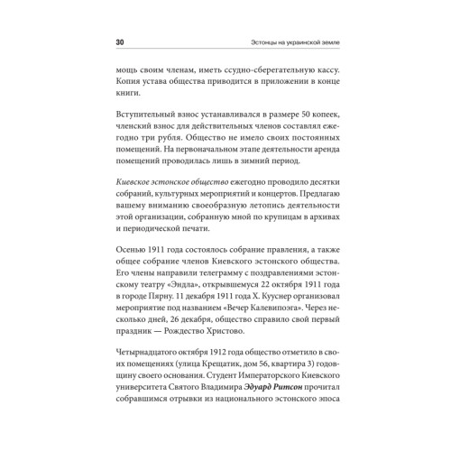 Эстонцы на украинской земле