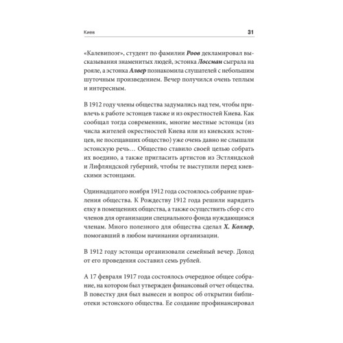 Эстонцы на украинской земле
