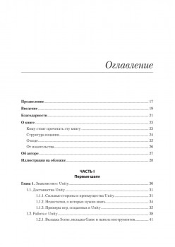Unity в действии. Мультиплатформенная разработка на C#. 3-е межд. издание