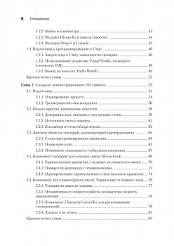 Unity в действии. Мультиплатформенная разработка на C#. 3-е межд. издание