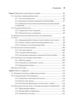 Unity в действии. Мультиплатформенная разработка на C#. 3-е межд. издание
