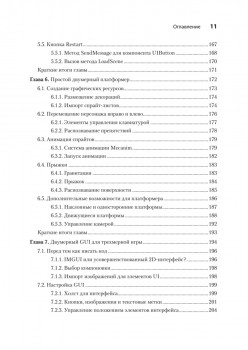 Unity в действии. Мультиплатформенная разработка на C#. 3-е межд. издание