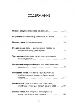 Когда ребенок не может слушаться. Воспитание детей с СДВГ