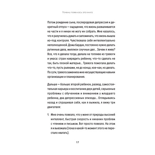 Когда ребенок не может слушаться. Воспитание детей с СДВГ