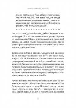 Когда ребенок не может слушаться. Воспитание детей с СДВГ