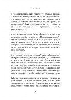 Когда ребенок не может слушаться. Воспитание детей с СДВГ