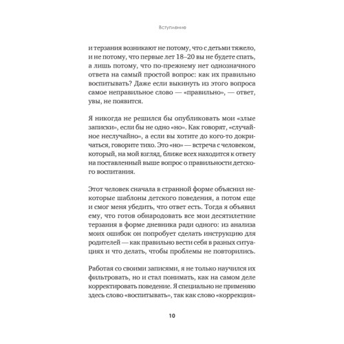 Когда ребенок не может слушаться. Воспитание детей с СДВГ