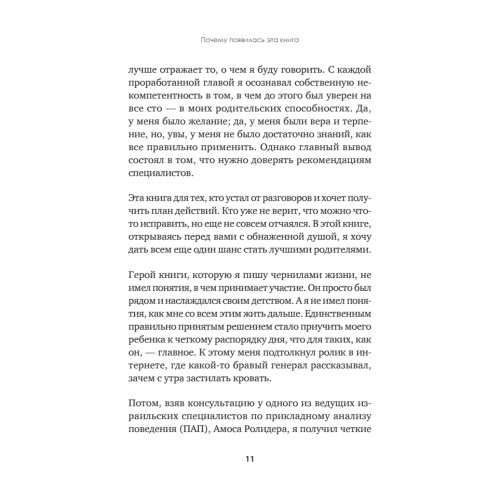 Когда ребенок не может слушаться. Воспитание детей с СДВГ