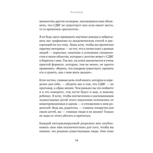 Когда ребенок не может слушаться. Воспитание детей с СДВГ