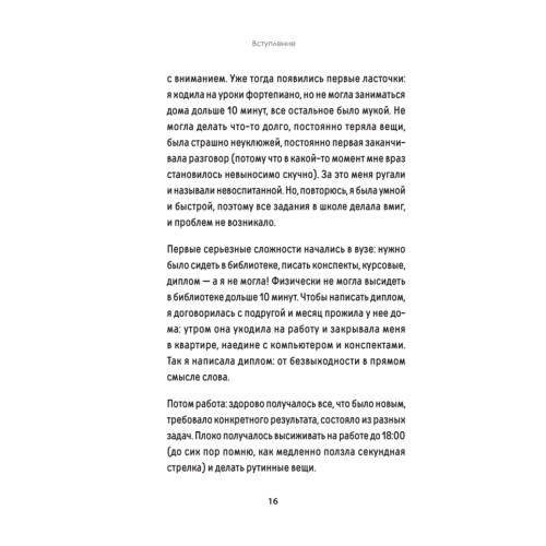 Когда ребенок не может слушаться. Воспитание детей с СДВГ