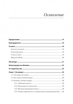 Кодер с улицы. Правила нарушать рекомендуется