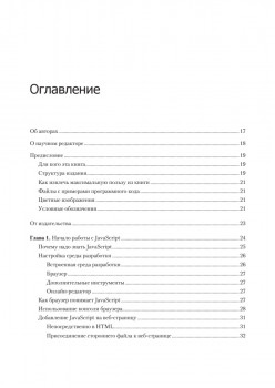 JavaScript с нуля до профи