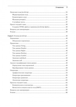 JavaScript с нуля до профи