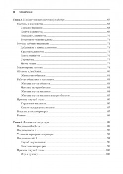 JavaScript с нуля до профи