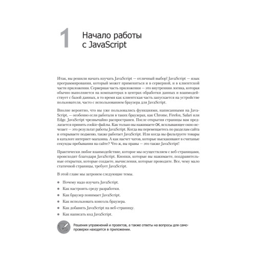 JavaScript с нуля до профи