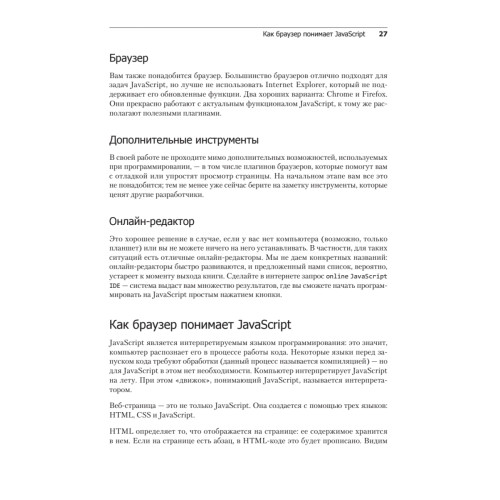 JavaScript с нуля до профи