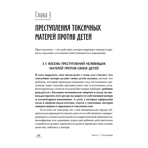 Если мама - токс... Как освободиться из враждебных отношений