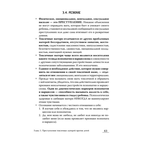 Если мама - токс... Как освободиться из враждебных отношений