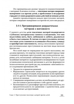 Если мама - токс... Как освободиться из враждебных отношений