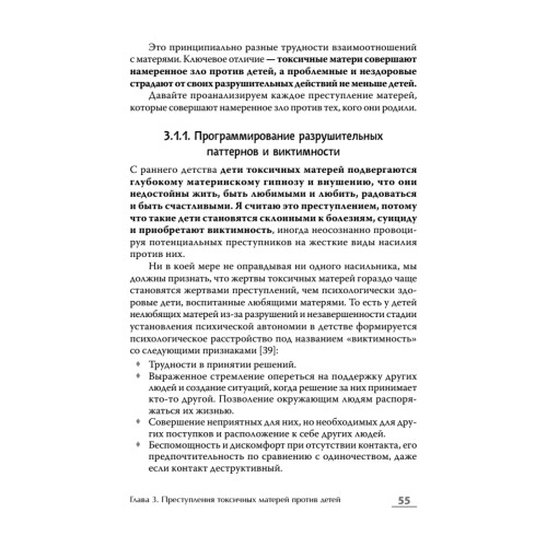 Если мама - токс... Как освободиться из враждебных отношений