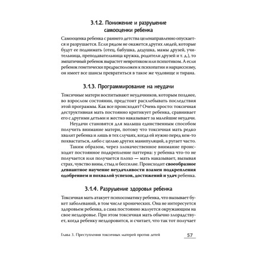 Если мама - токс... Как освободиться из враждебных отношений