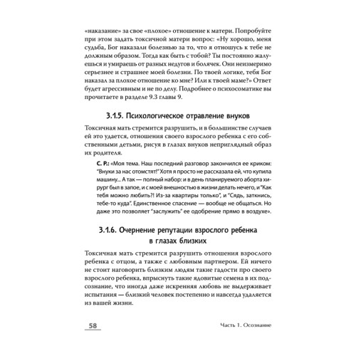 Если мама - токс... Как освободиться из враждебных отношений