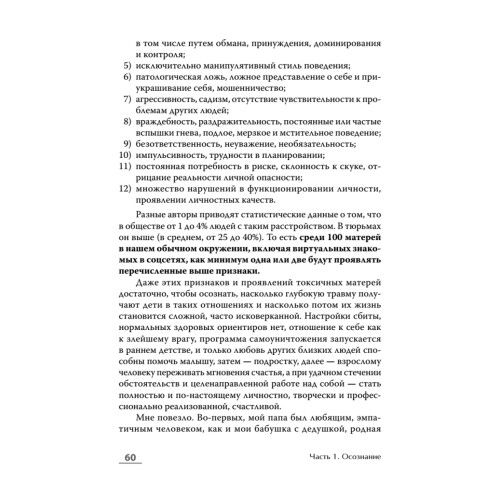Если мама - токс... Как освободиться из враждебных отношений