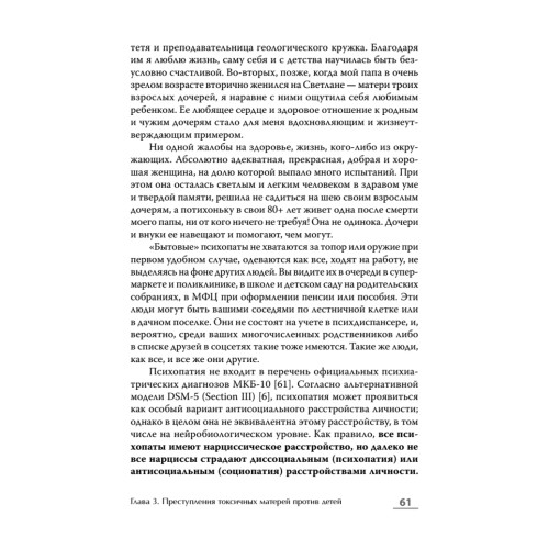 Если мама - токс... Как освободиться из враждебных отношений