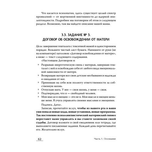 Если мама - токс... Как освободиться из враждебных отношений