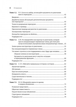 Красивый C++: 30 главных правил чистого, безопасного и быстрого кода