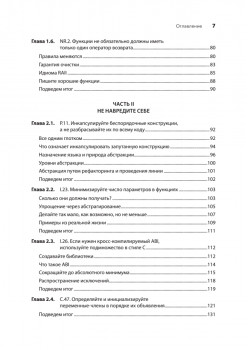 Красивый C++: 30 главных правил чистого, безопасного и быстрого кода