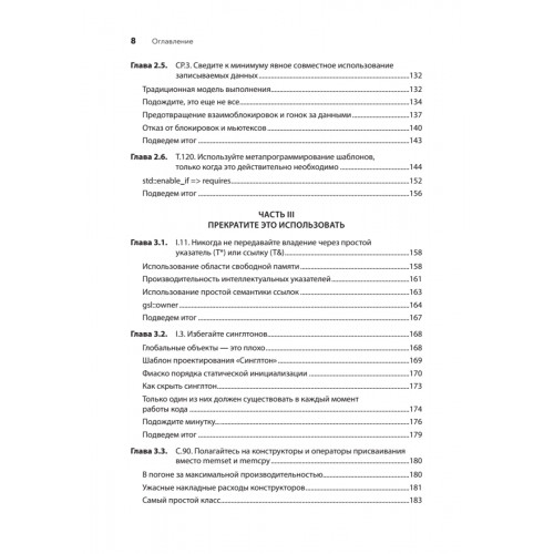 Красивый C++: 30 главных правил чистого, безопасного и быстрого кода