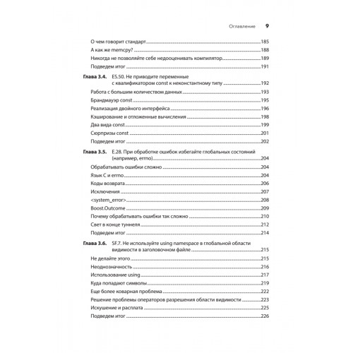 Красивый C++: 30 главных правил чистого, безопасного и быстрого кода