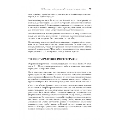 Красивый C++: 30 главных правил чистого, безопасного и быстрого кода