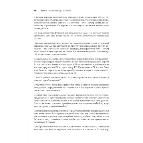 Красивый C++: 30 главных правил чистого, безопасного и быстрого кода