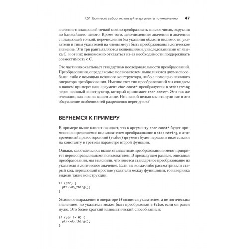Красивый C++: 30 главных правил чистого, безопасного и быстрого кода