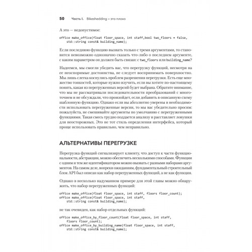 Красивый C++: 30 главных правил чистого, безопасного и быстрого кода