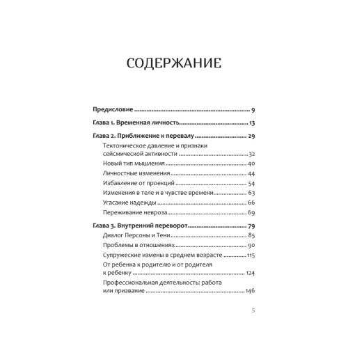 Перевал в середине пути. Как преодолеть кризис среднего возраста