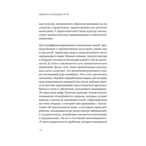 Перевал в середине пути. Как преодолеть кризис среднего возраста